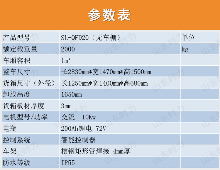 電動前翻斗車參數