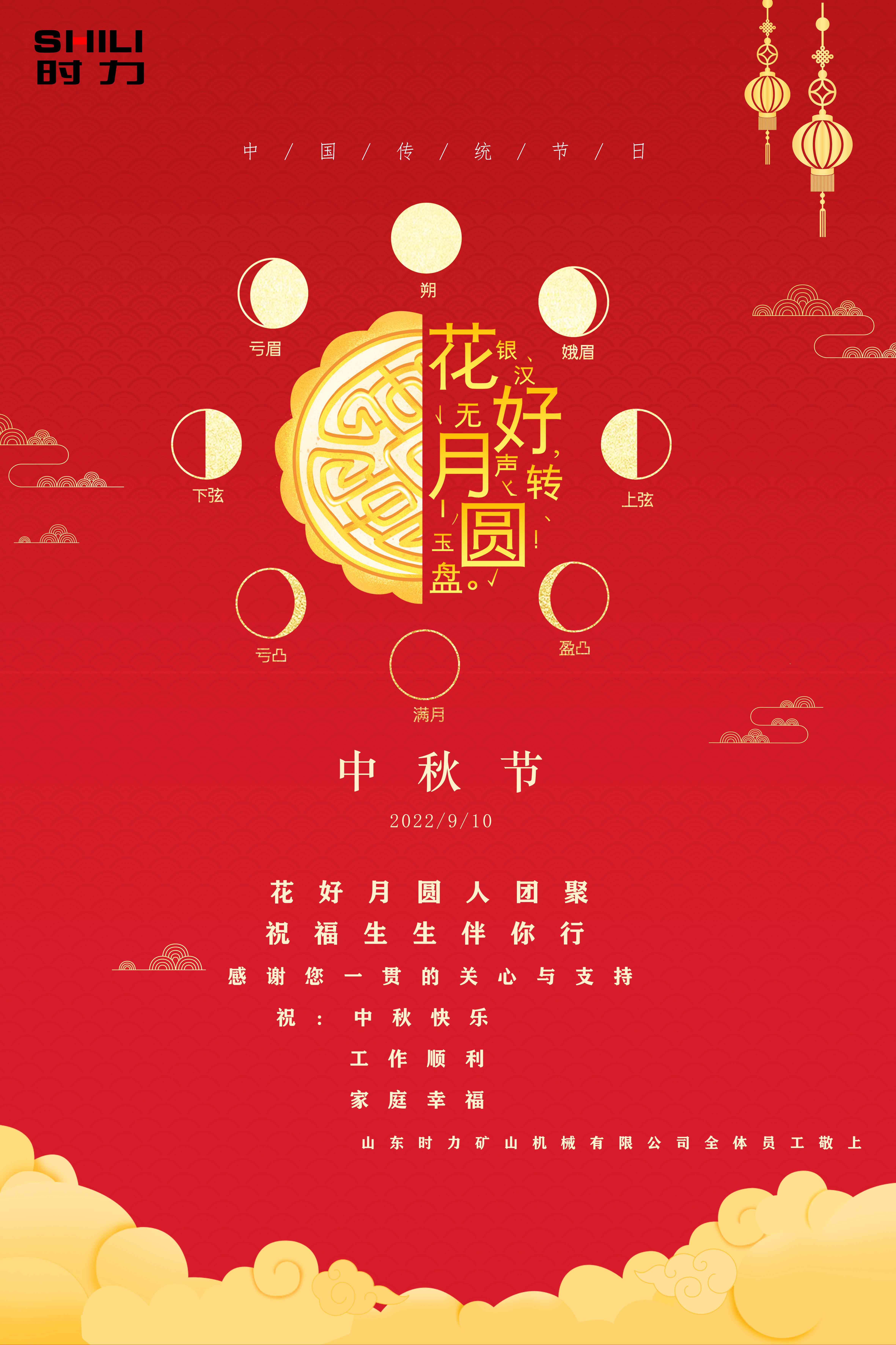 真情相伴，時力人恭祝大家中秋節(jié)快樂